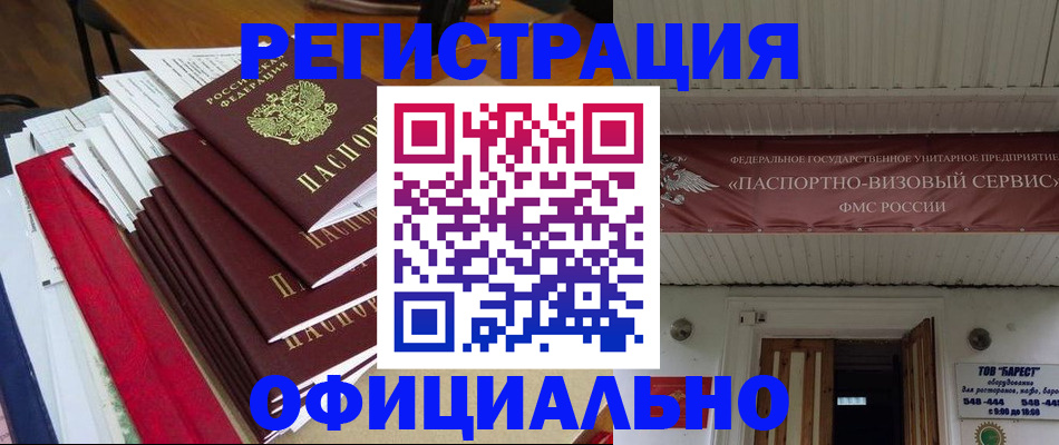 прописка регистрация в Симферополе