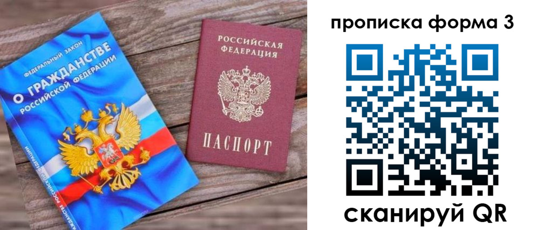 прописка штамп в Симферополе