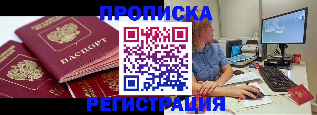 прописка законно в Симферополе