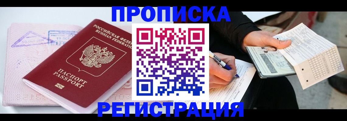 временная регистрация для школы в Симферополе