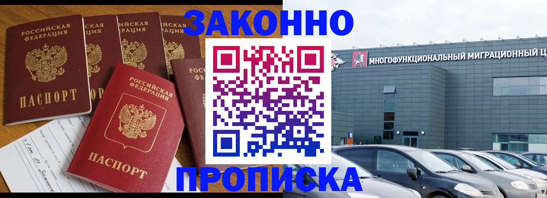 прописка в квартире в Симферополе